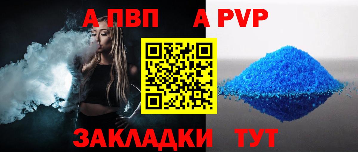 Жигулёвск  A-PVP  наркотики  Вход с VPN  Alfa_PVP Crystall  Альфа ПВП Crystall 