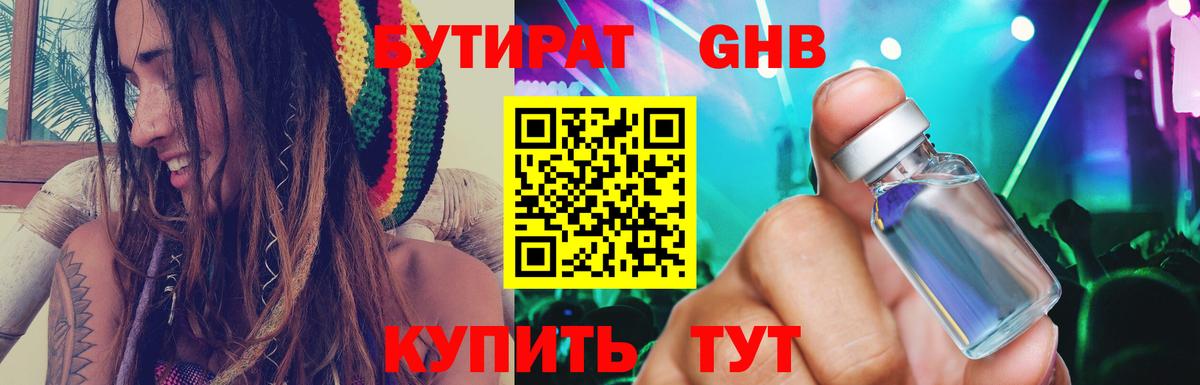 БУТИРАТ жидкий экстази  Бутират  Жигулёвск  Вход с VPN 