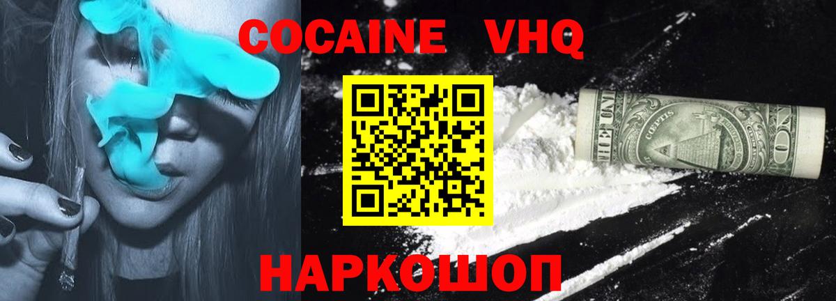 Кокаин 99% Жигулёвск