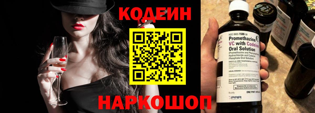 Codein Purple Drank Жигулёвск